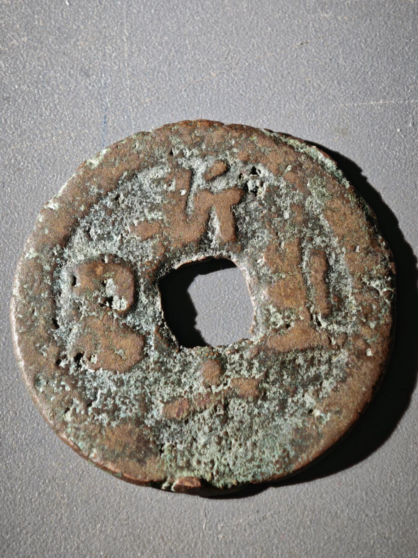 114期新疆红钱粟特钱币丝路钱币专场 钱币版式