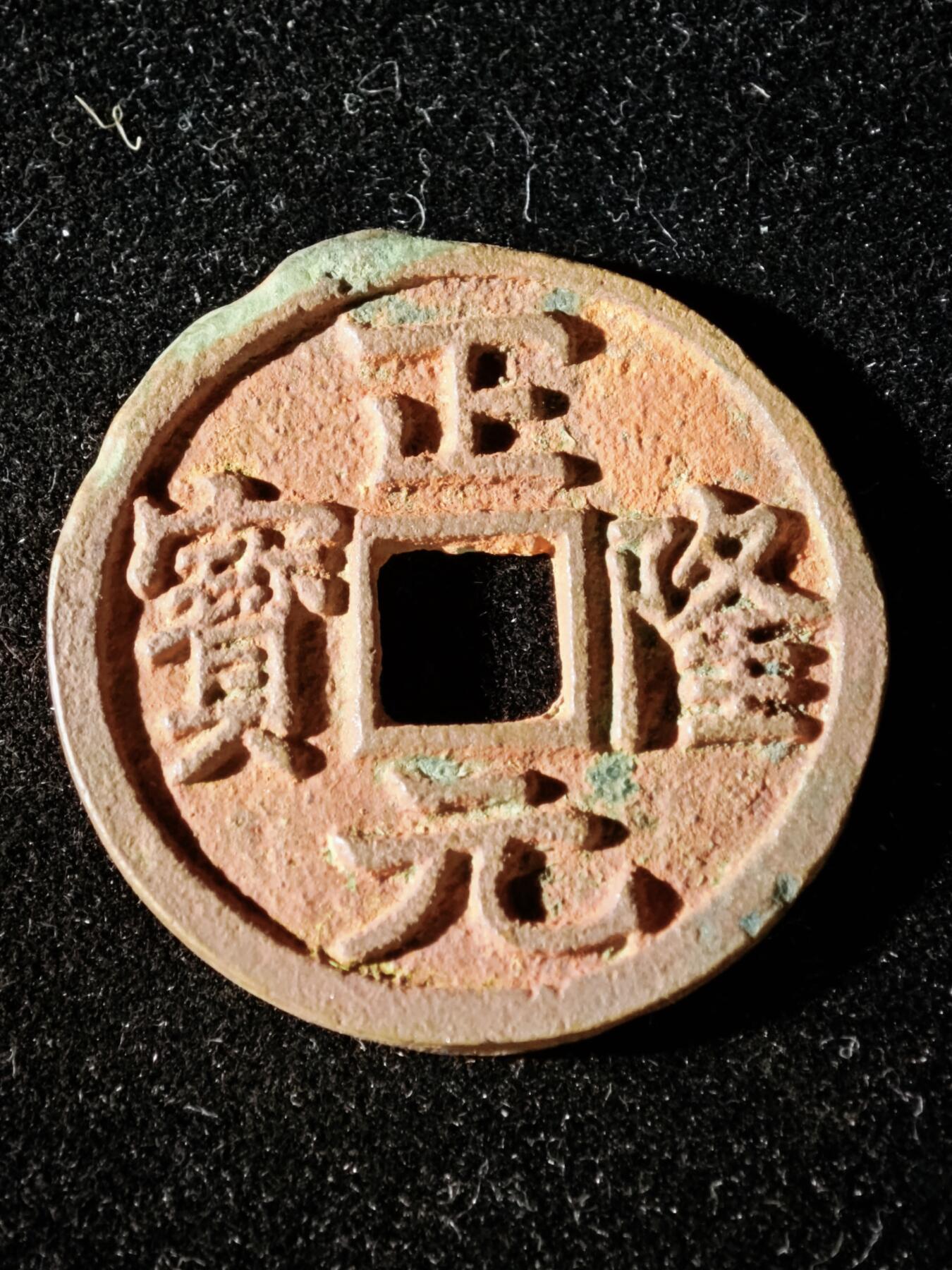 114期新疆红钱粟特钱币丝路钱币专场 A3钱币版式