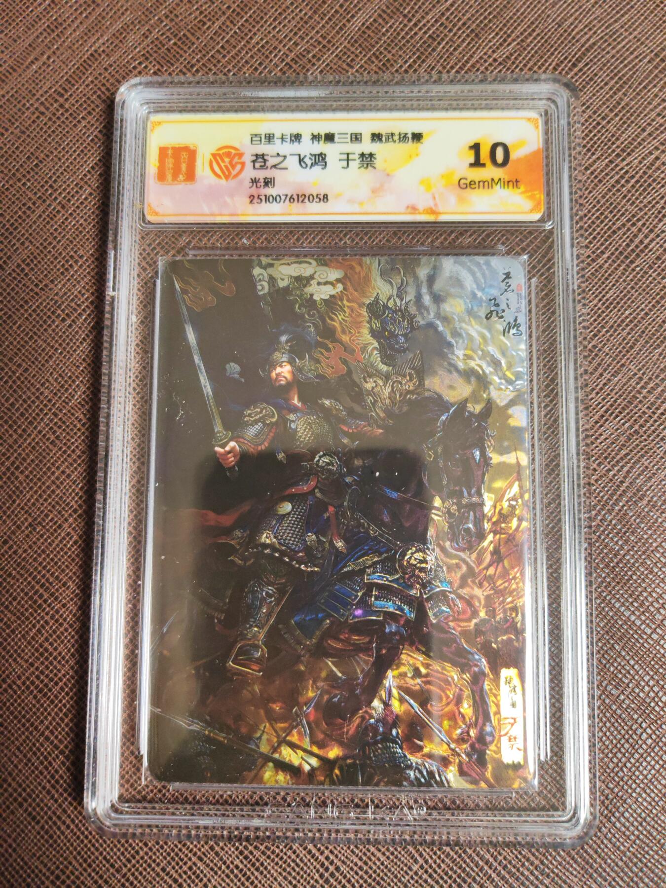 阳大大卡牌拍卖第96期（持续收拍品，周五晚上九点截拍，进群福利早知道） 【五子良将】百里卡牌 苍之飞鸿 魏武扬鞭 五子良将 一套5张 光刻