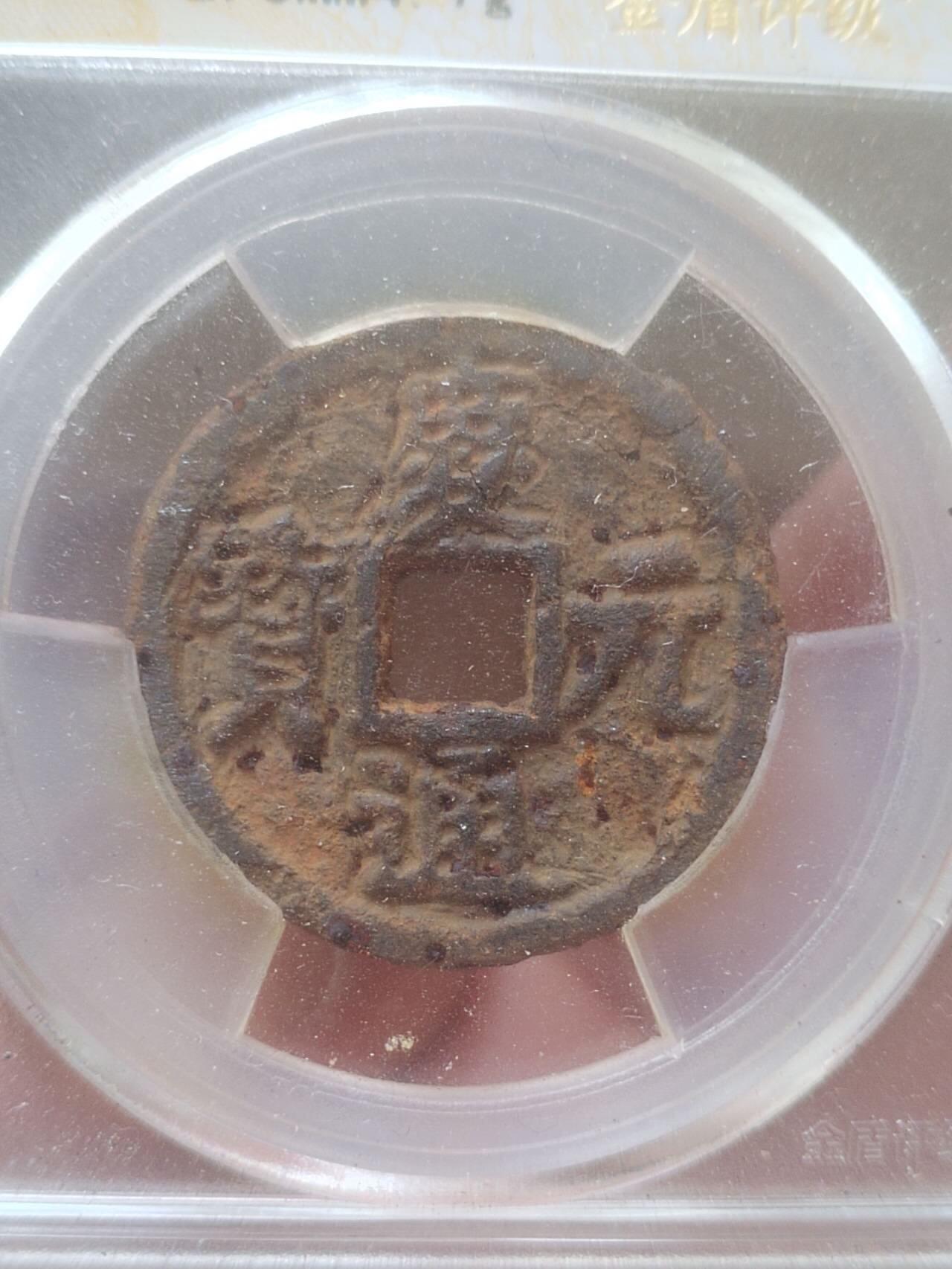 纪念币 硬币 评级币