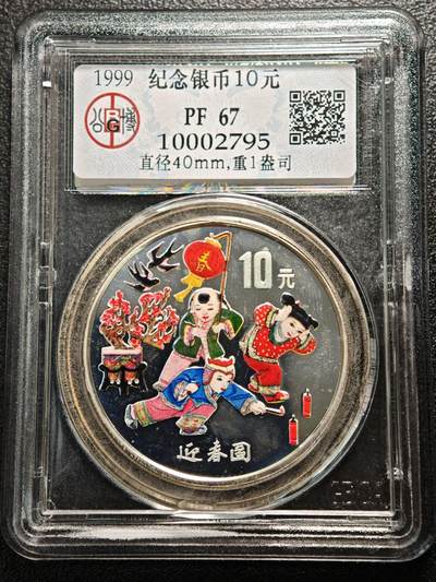 【德藏】世界币章拍卖第163期（拍品征集中~欢迎藏友联系） - 1999年 中国迎春图彩色精制纪念银币 999银 1盎司 直径40mm 公博 PF67