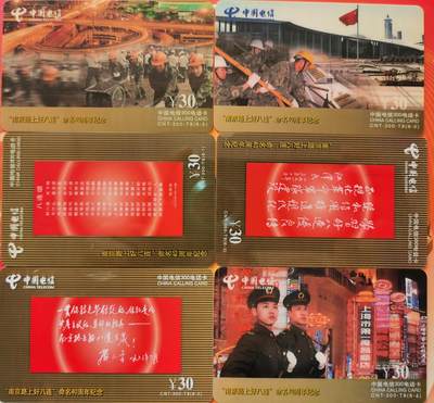 《鸿通俱乐部》拍卖第73期 2026年1月28日21：00延时节拍 - 上海300密码卡《南京路上好八连》6全  未评级