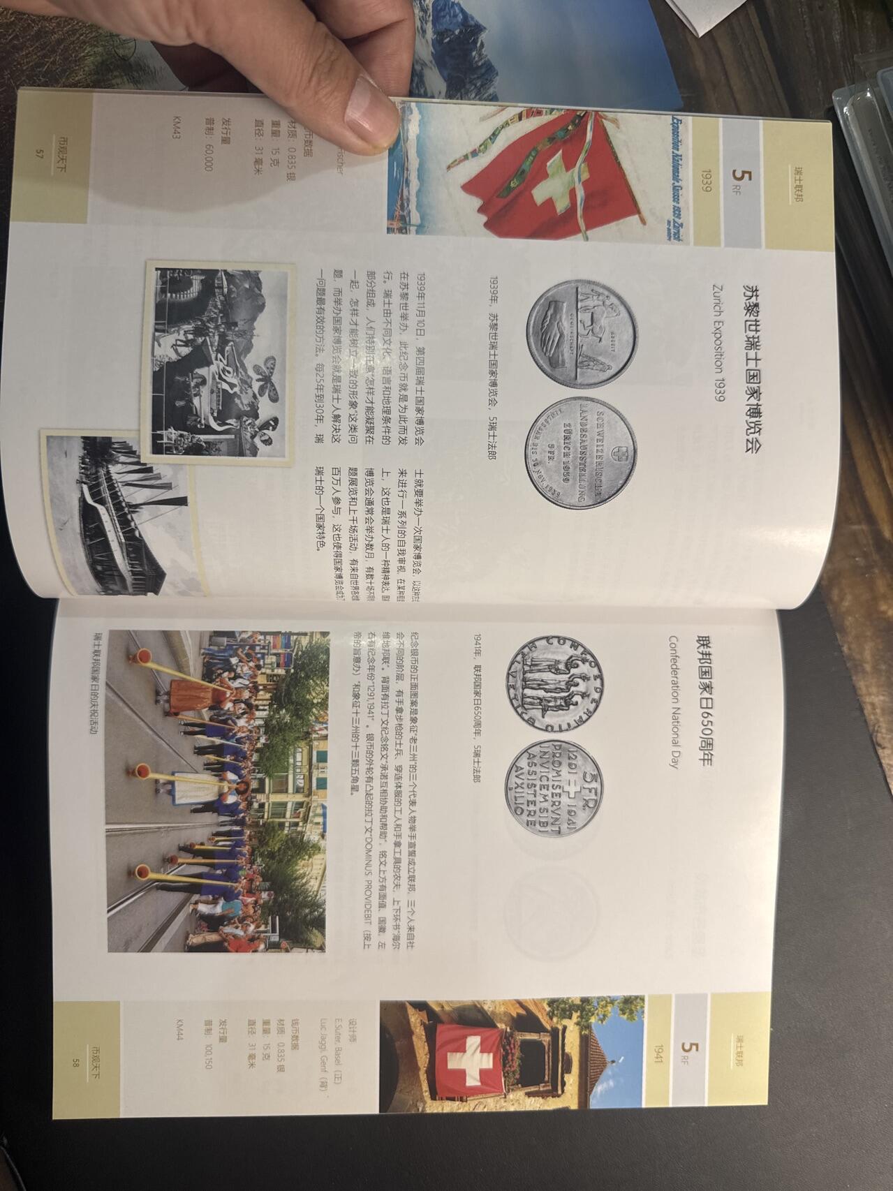 ❤️【币观天下】❤️ 第341期钱币拍卖- 2026.1.30周五晚上6点半场-长期征集拍品 春节前最后一场本场不能存放 节后恢复拍卖 币观天下瑞士纪念币专辑