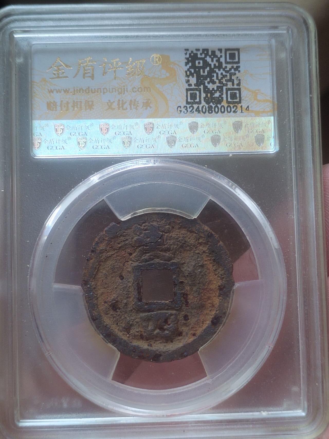 纪念币 硬币 评级币