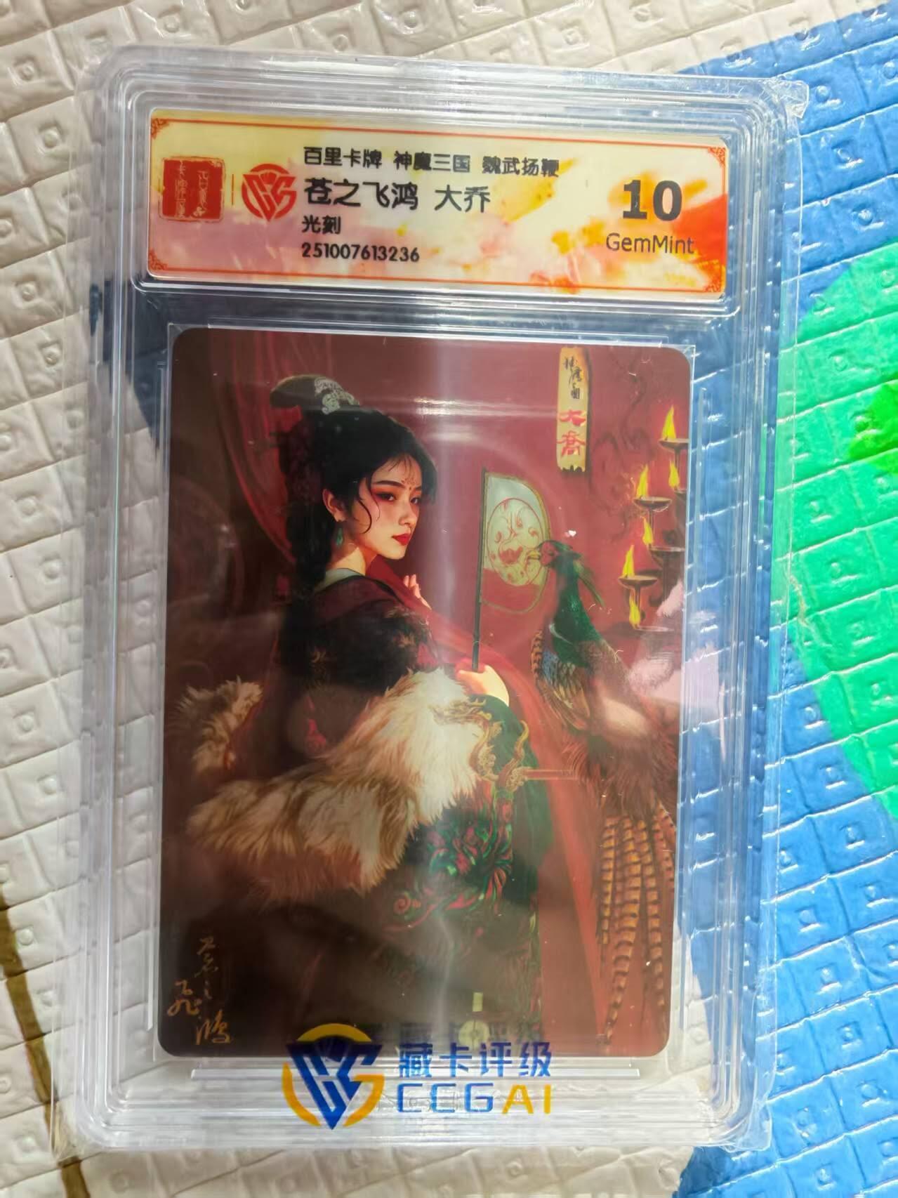 春节前倒数第二场！！龙虎卡牌-七四场（满200元包邮，无佣金，每周六结拍，欢迎送拍） 光刻评级卡 百里 苍之飞鸿神魔三国 - 大乔 10G