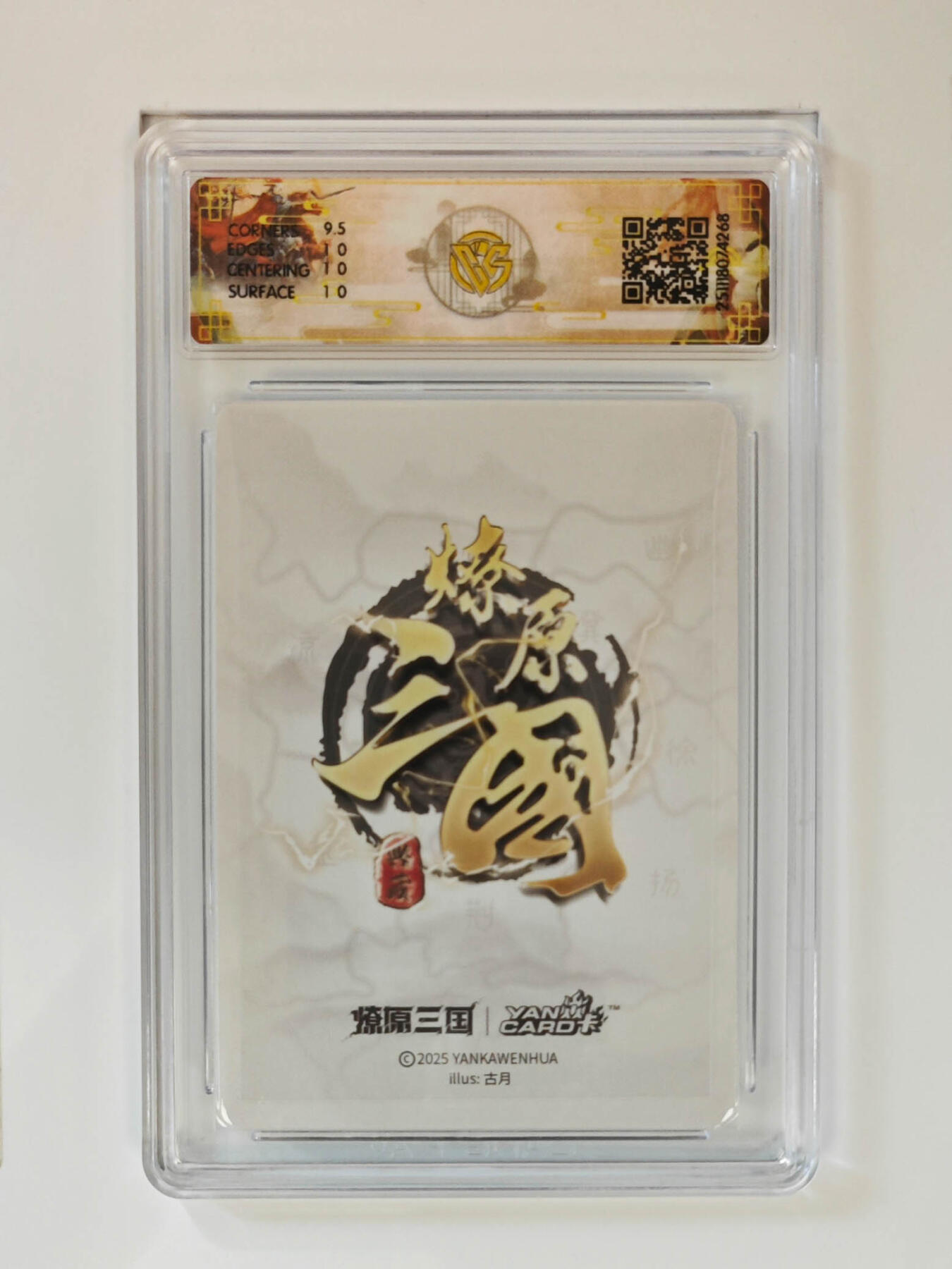 阳大大卡牌拍卖第97期（持续收拍品，周六晚上九点截拍，进群福利早知道） 【折光】燎原三国 龙骧虎跃 关羽古月 268