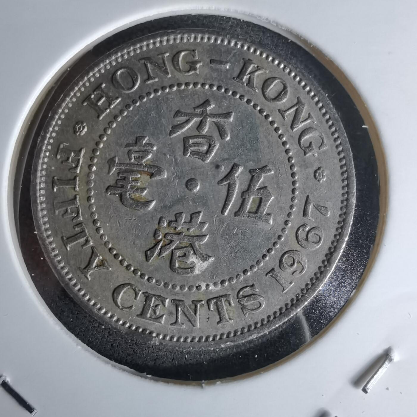 沼泽如烟--第978场 香港1967年五毫