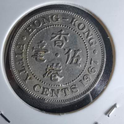 沼泽如烟--第978场 - 香港1967年五毫