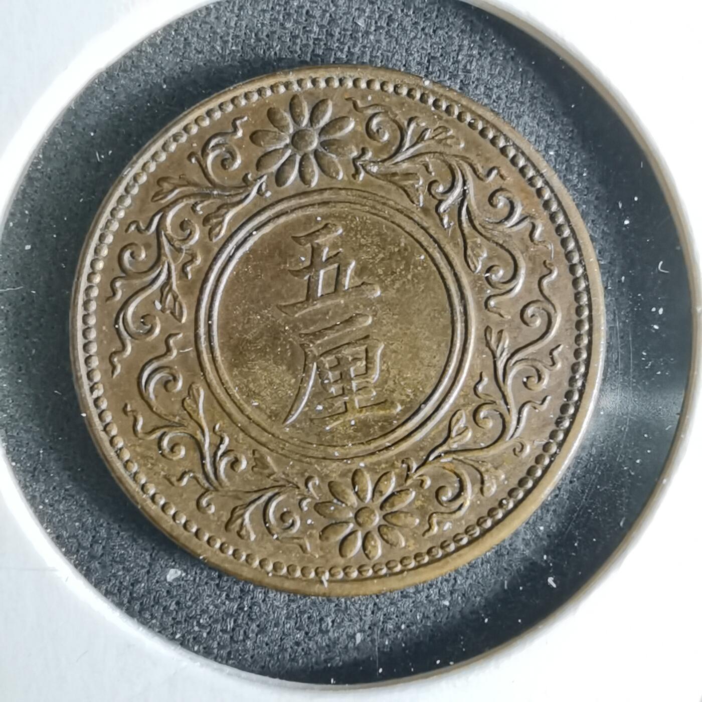 沼泽如烟--第979场 大正五年五厘