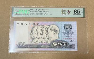 【礼羽收藏】🌏世界钱币拍卖第122期 - 四版💯无3.4.7美标PMG65分