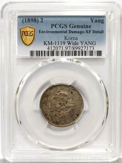 博洋堂世界钱币拍卖第159期（全场包邮） - PCGS XF 大韩光武二年（1898）一两银币