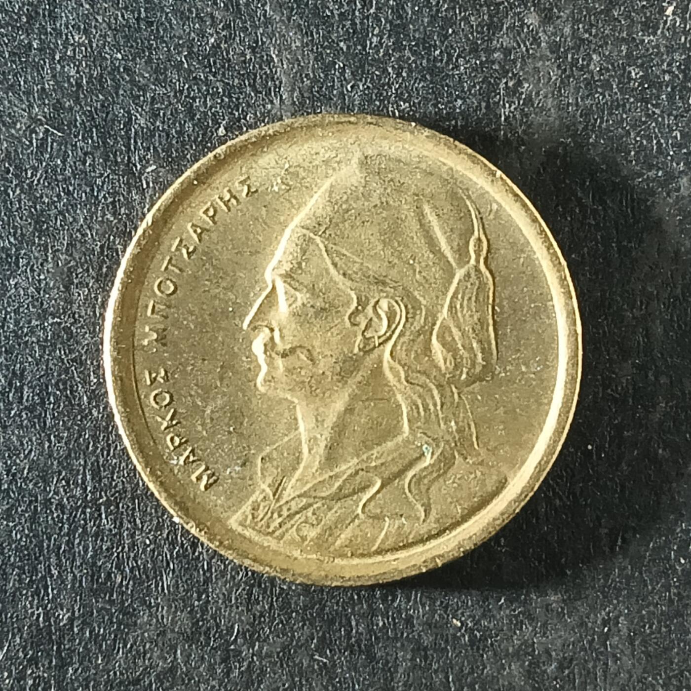 逸泉钱币2026第十四场世界各国散币纪念币A1214-1613 1368 希腊50雷普塔硬币