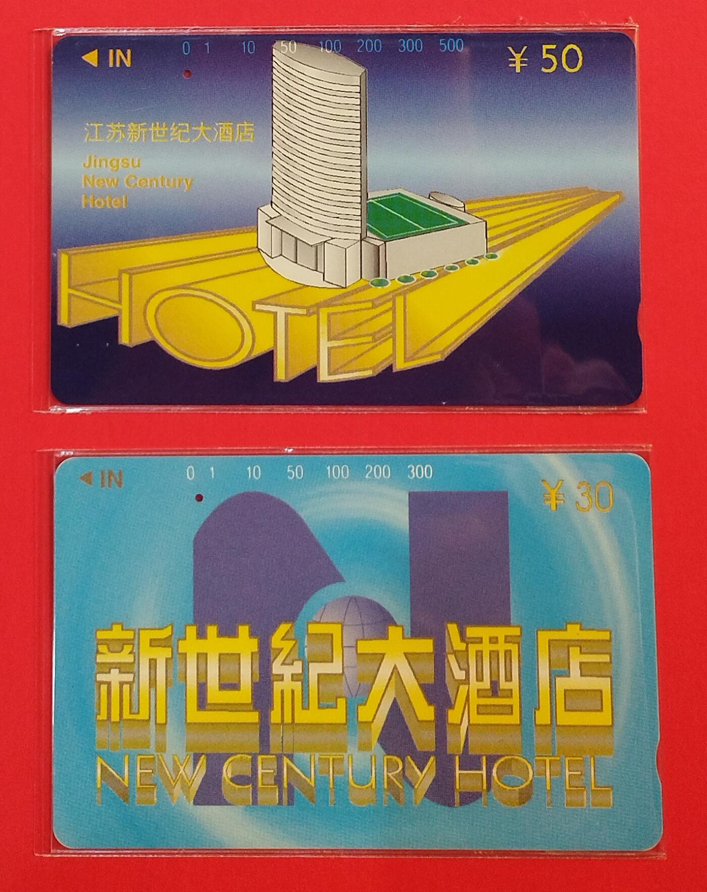 《鸿通俱乐部》拍卖第73期 2026年1月28日21：00延时节拍 江苏田村旧卡《新世纪大酒店》2全  鸿通  66分*2