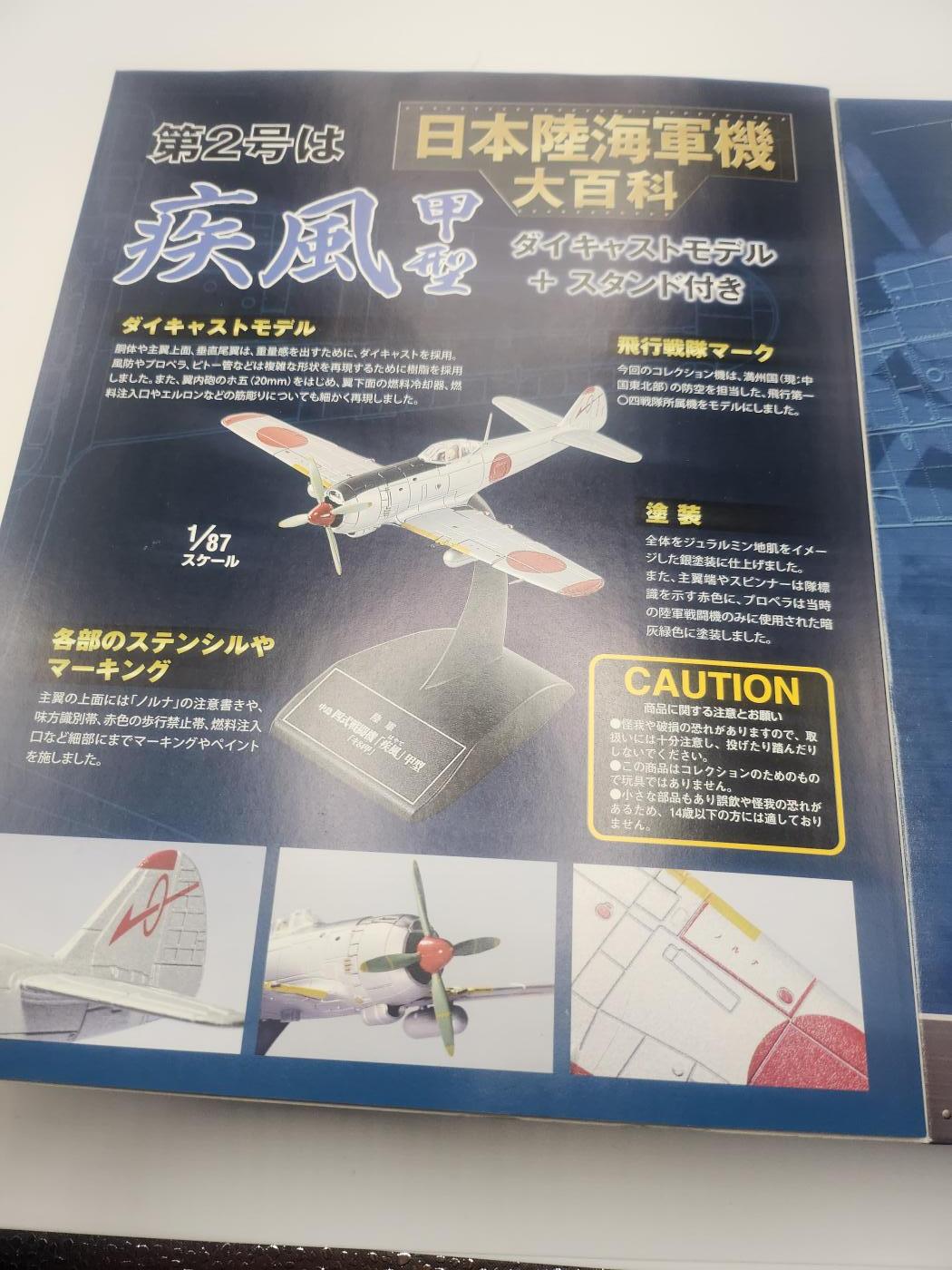 南水社首场拍卖 日本军机大百科第2号疾风甲型战斗机 仅拆封 1：87比例