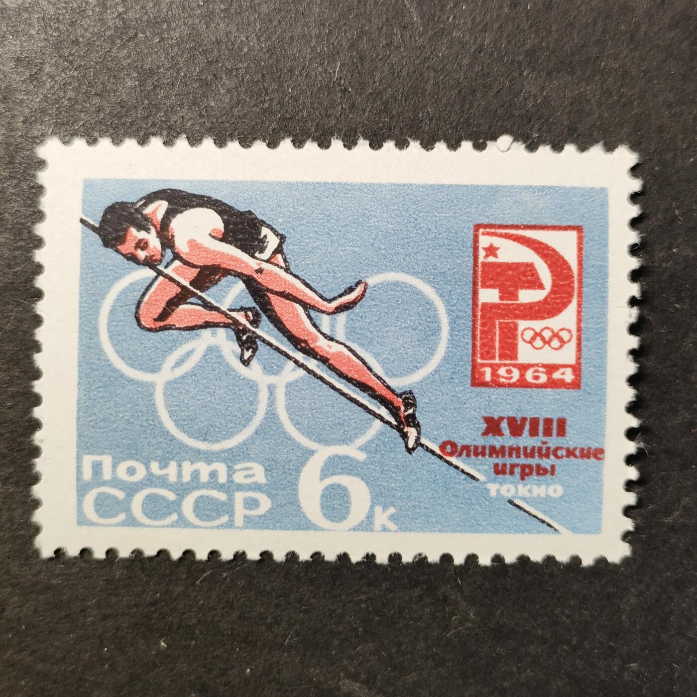 ↓君缘收藏726期☞钱币邮品↓无佣金、可寄存、满30元包邮  苏联邮票