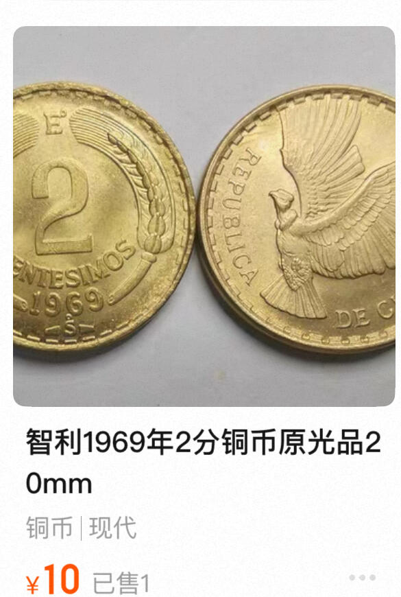 回流0201 智利1970年2分 安第斯神鹰