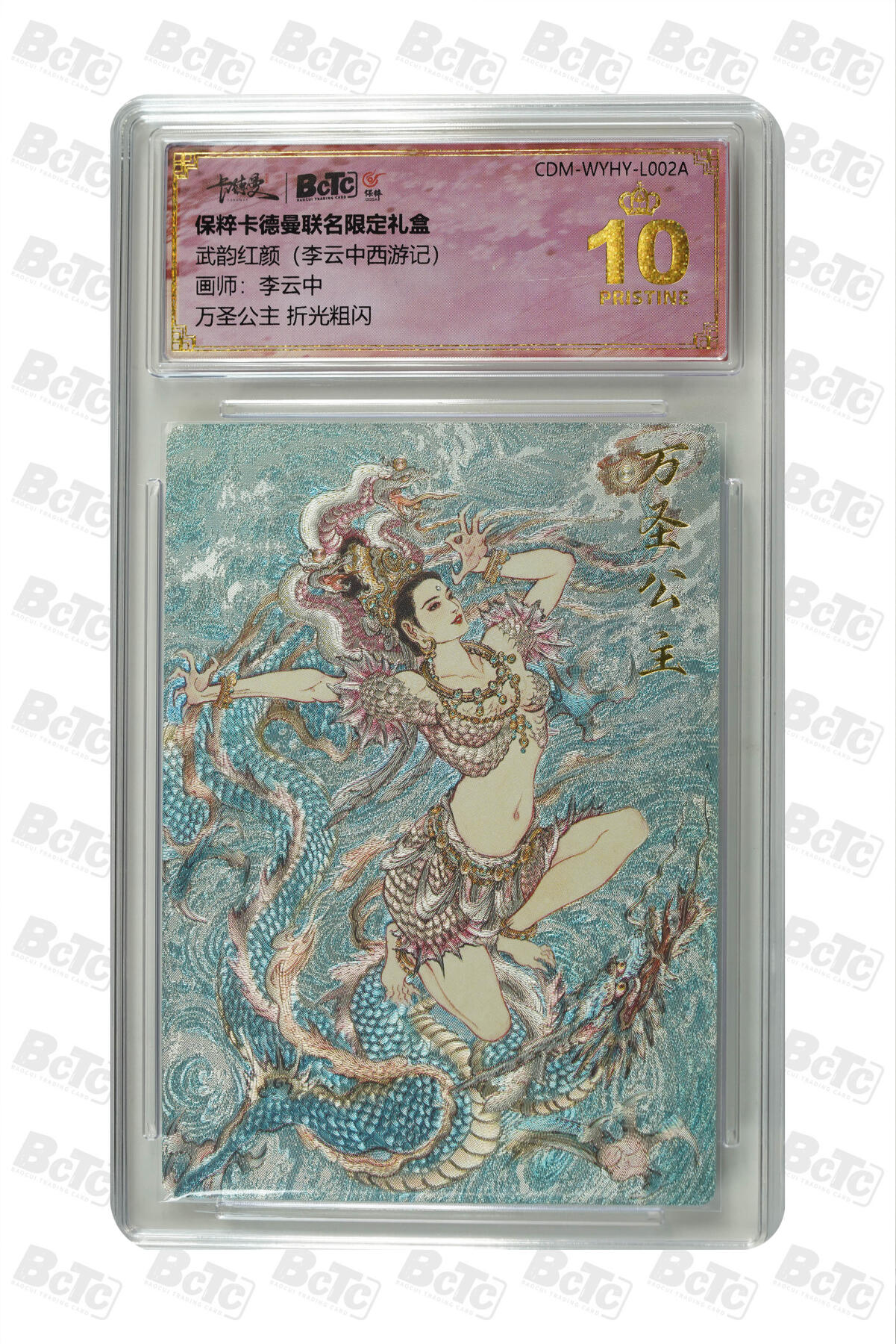 月落卡牌大清仓第5期 李云中  万圣公主 折光粗闪十星满分评级卡