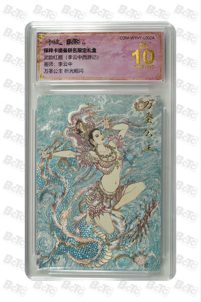 月落卡牌大清仓第5期 - 李云中  万圣公主 折光粗闪十星满分评级卡