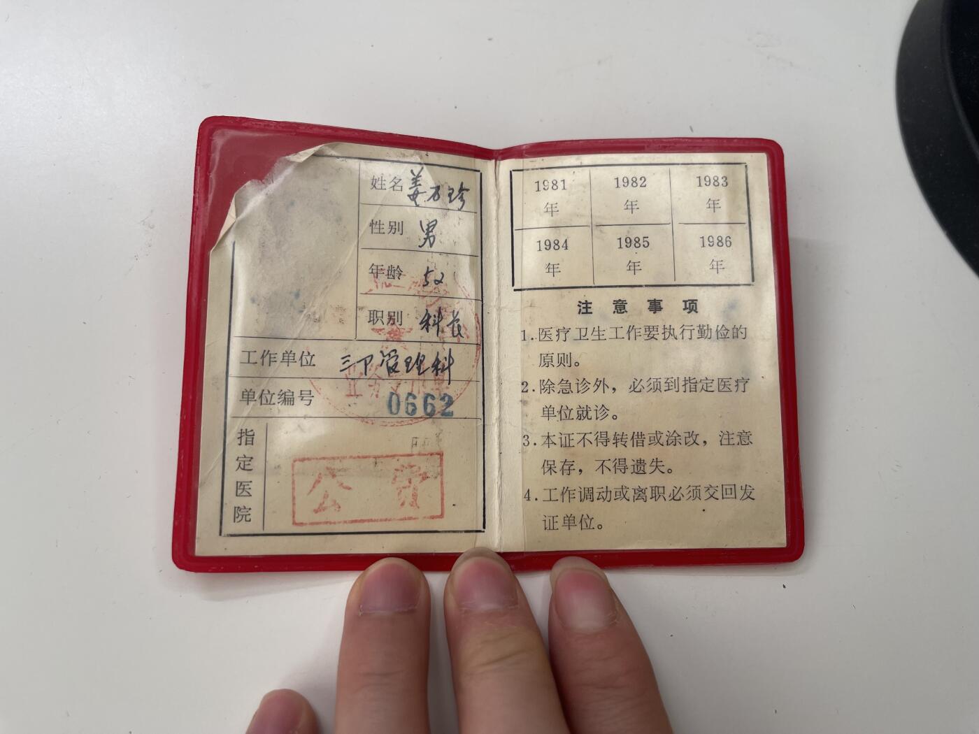 新时代收藏徽章红藏拍卖(第三十场)  徽章纸品证书杂项 航空航天部第三研究院公费医疗证 给航天专家学者的免费医疗用