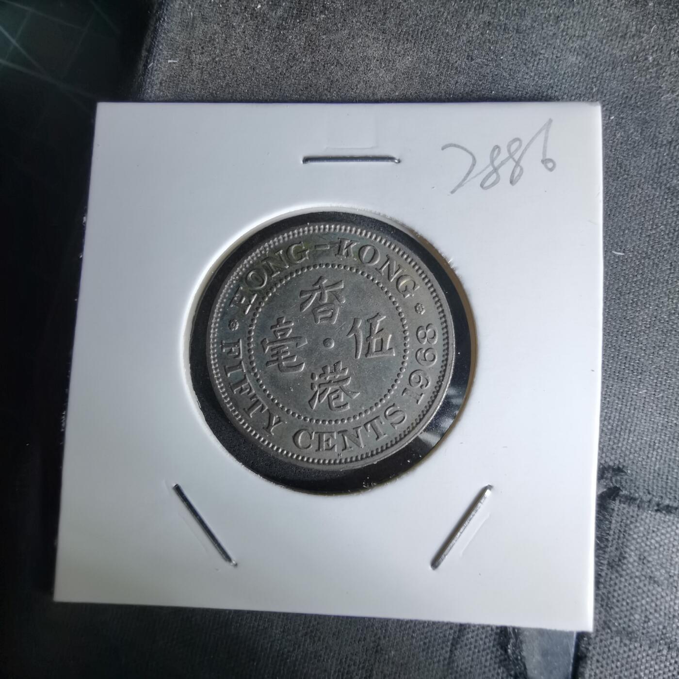 沼泽如烟--第978场 香港1968年五毫