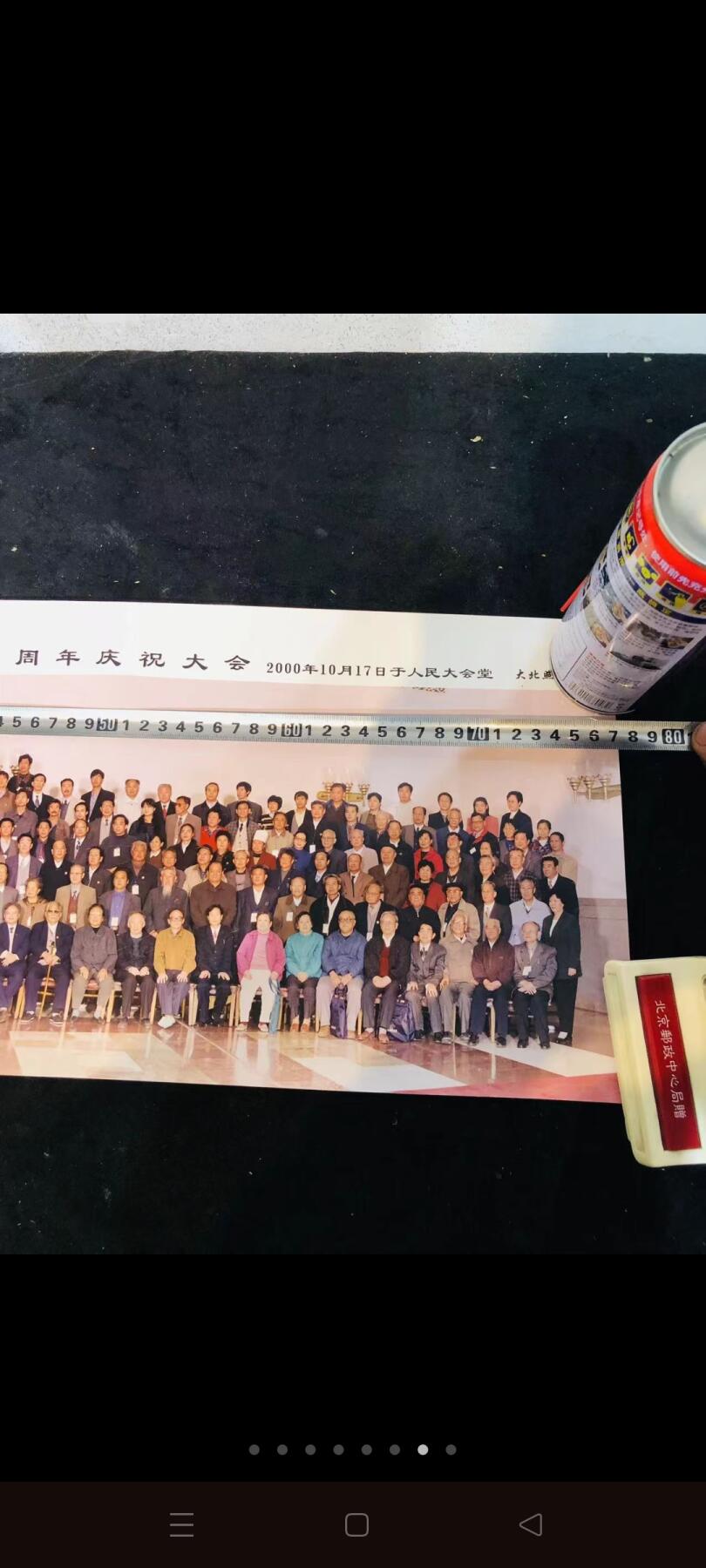 2000年 中国书画函授大学建校15周年纪念合影老照片！人民大会堂拍摄！纪念价值高！涵盖现代书画大名家！现代书画名家合影老照片！书画名家照片收藏精品！