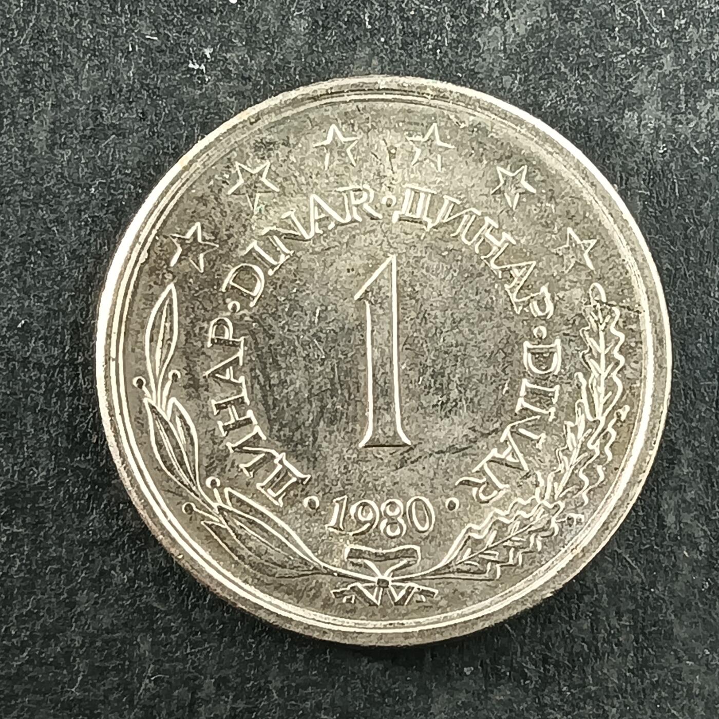 逸泉钱币2026第十四场世界各国散币纪念币A1214-1613 1331 南斯拉夫硬币1第纳尔