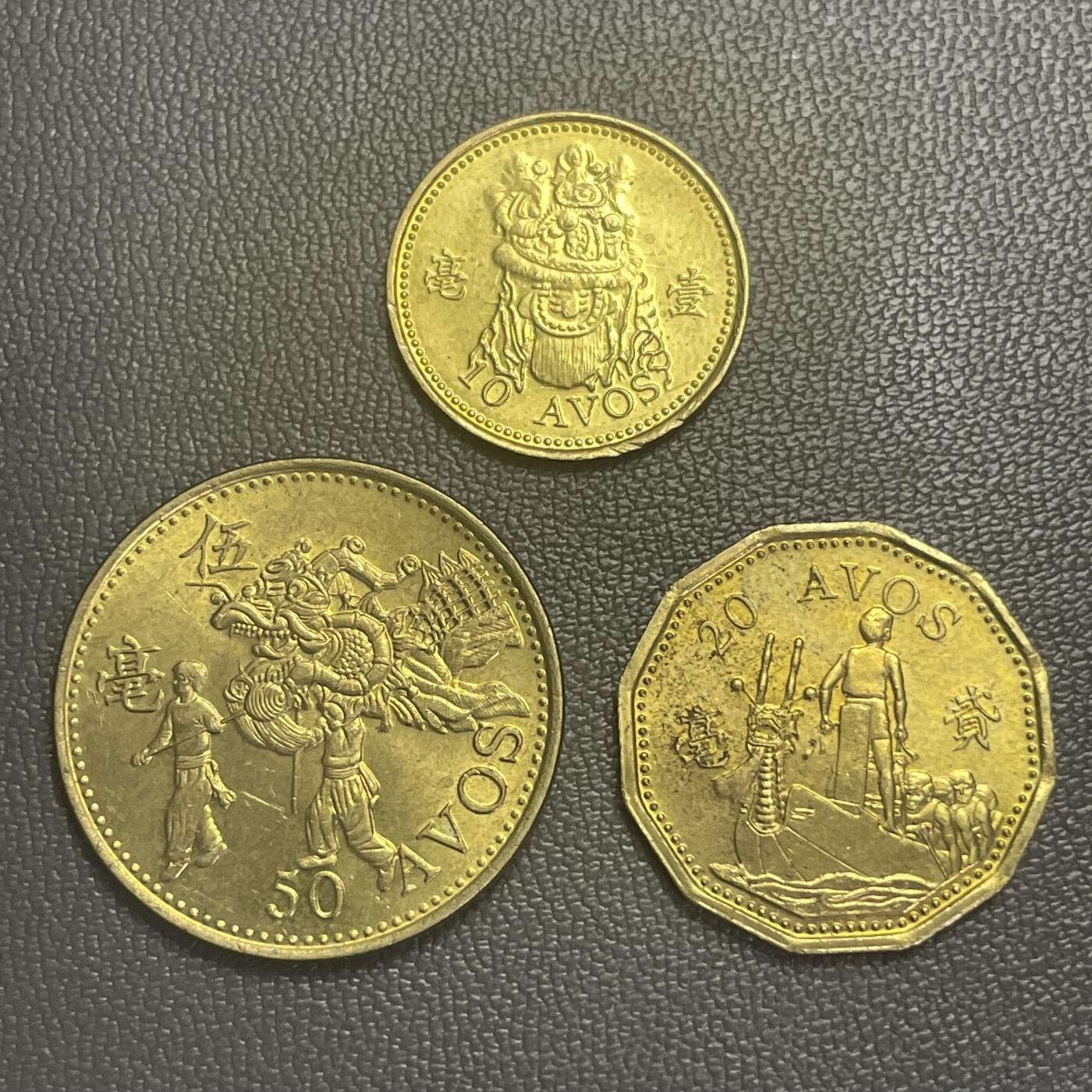 回流0201 澳门壹、贰、伍毫3枚