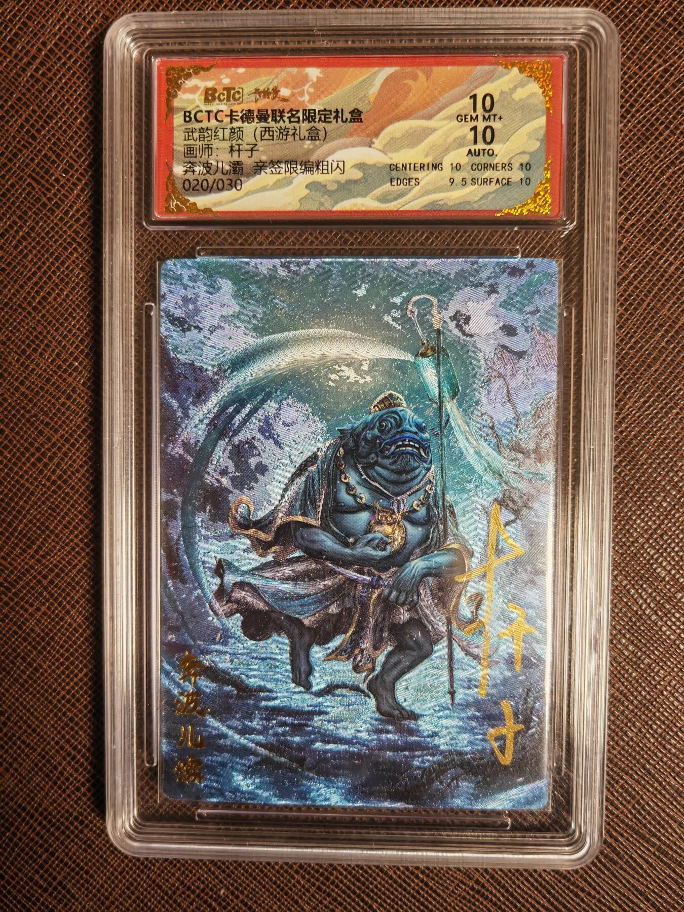 阳大大卡牌拍卖第97期（持续收拍品，周六晚上九点截拍，进群福利早知道） 【亲签爆金】卡德曼 武韵红颜 西游礼盒 杆子 奔波儿灞 亲签限编粗闪 020/030