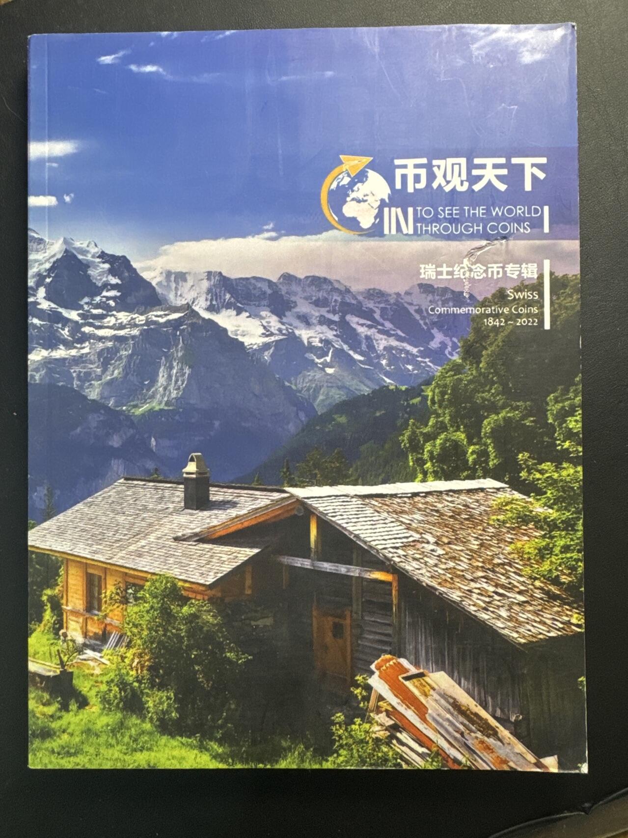 ❤️【币观天下】❤️ 第341期钱币拍卖- 2026.1.30周五晚上6点半场-长期征集拍品 春节前最后一场本场不能存放 节后恢复拍卖 币观天下瑞士纪念币专辑