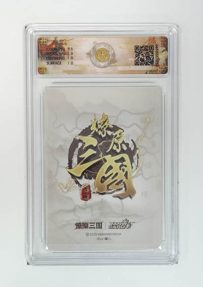 阳大大卡牌拍卖第103期（持续收拍品，周五晚上九点截拍，进群福利早知道） 【浮雕折光】燎原三国 龙骧虎跃 小乔（A）罐儿 599