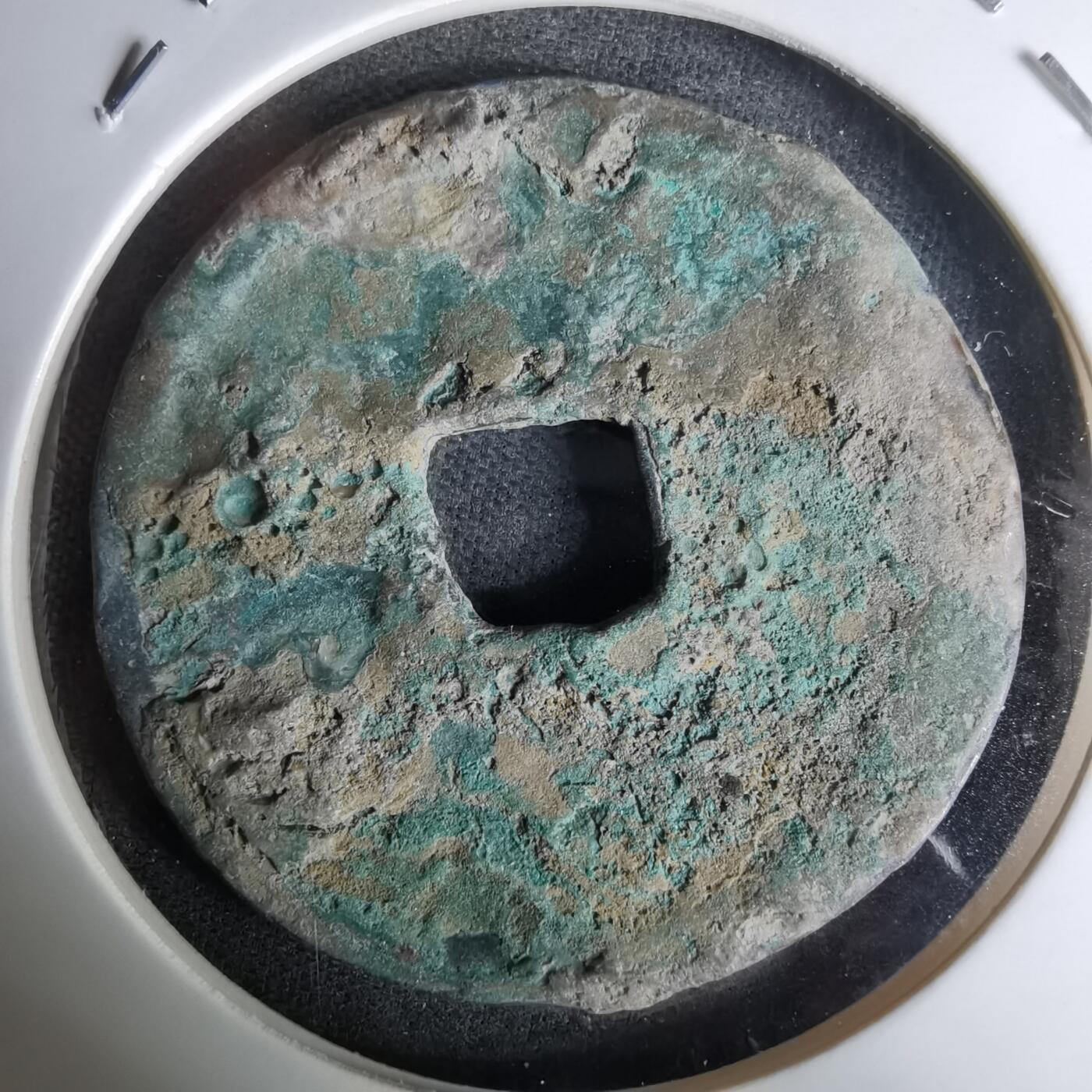 沼泽如烟--第978场 崇宁重宝