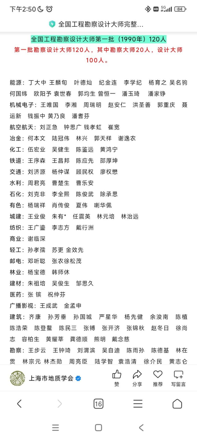 新时代收藏徽章红藏拍卖(第三十场)  徽章纸品证书杂项 极少见 中国建筑科学院夫妻套证 地位相当于建筑业的中科院 更带一张作为代表和土木 勘察行业的顶点勘察技术大师们的合影 勘察技术大师称号的授予方式等同于院士 图中合照为全国第一批勘察设计大师 有林治远等人