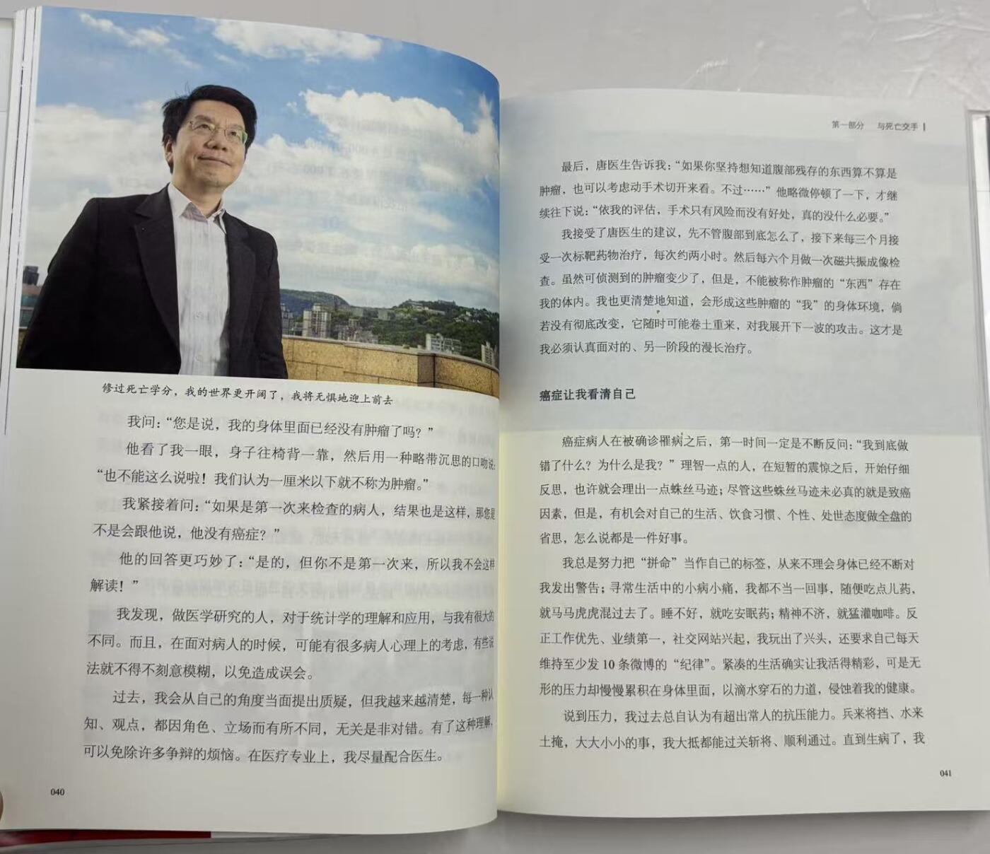 零元拍：李开复博士 亲笔签名著书《向死而生：我修的死亡学分》