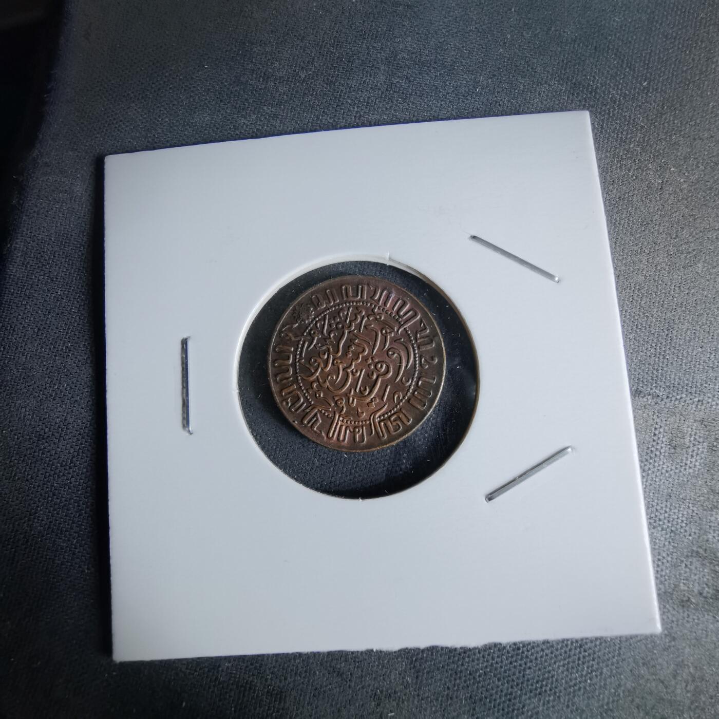 沼泽如烟--第979场 荷属东印度1945年半分