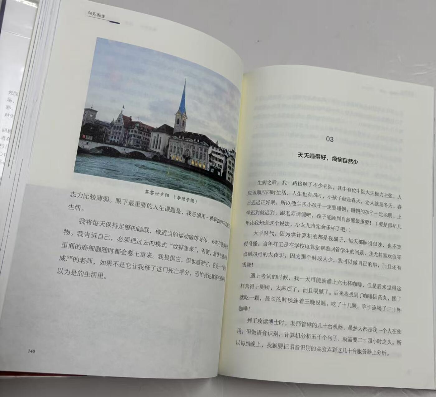 零元拍：李开复博士 亲笔签名著书《向死而生：我修的死亡学分》