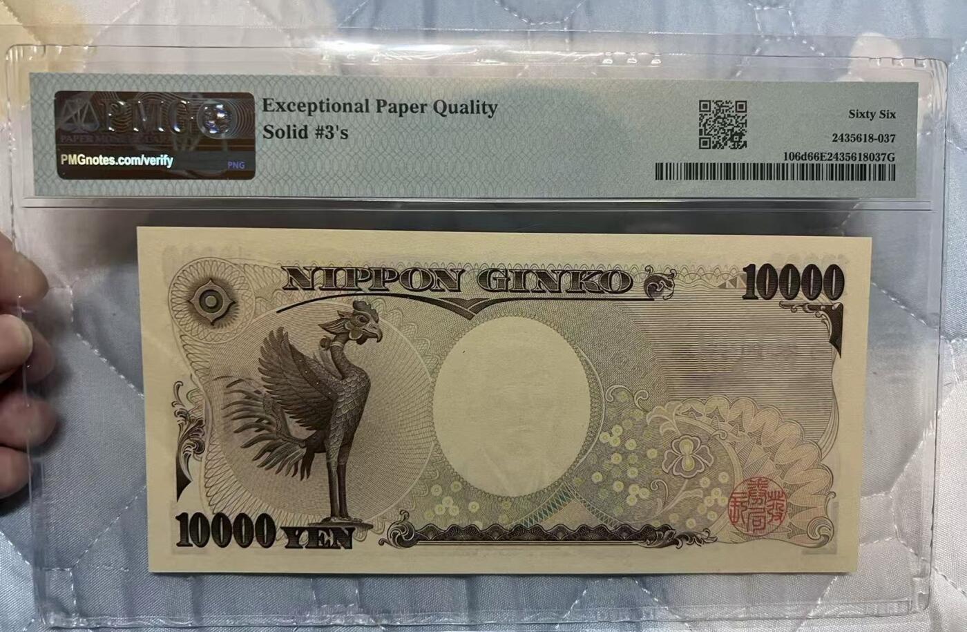 得物收藏 Chase Auction 第35期 - - 外钞、银元、民国钞和人民币混合场！（晚上有事，推迟一天） 2004年10000日元，大象号，PMG66！