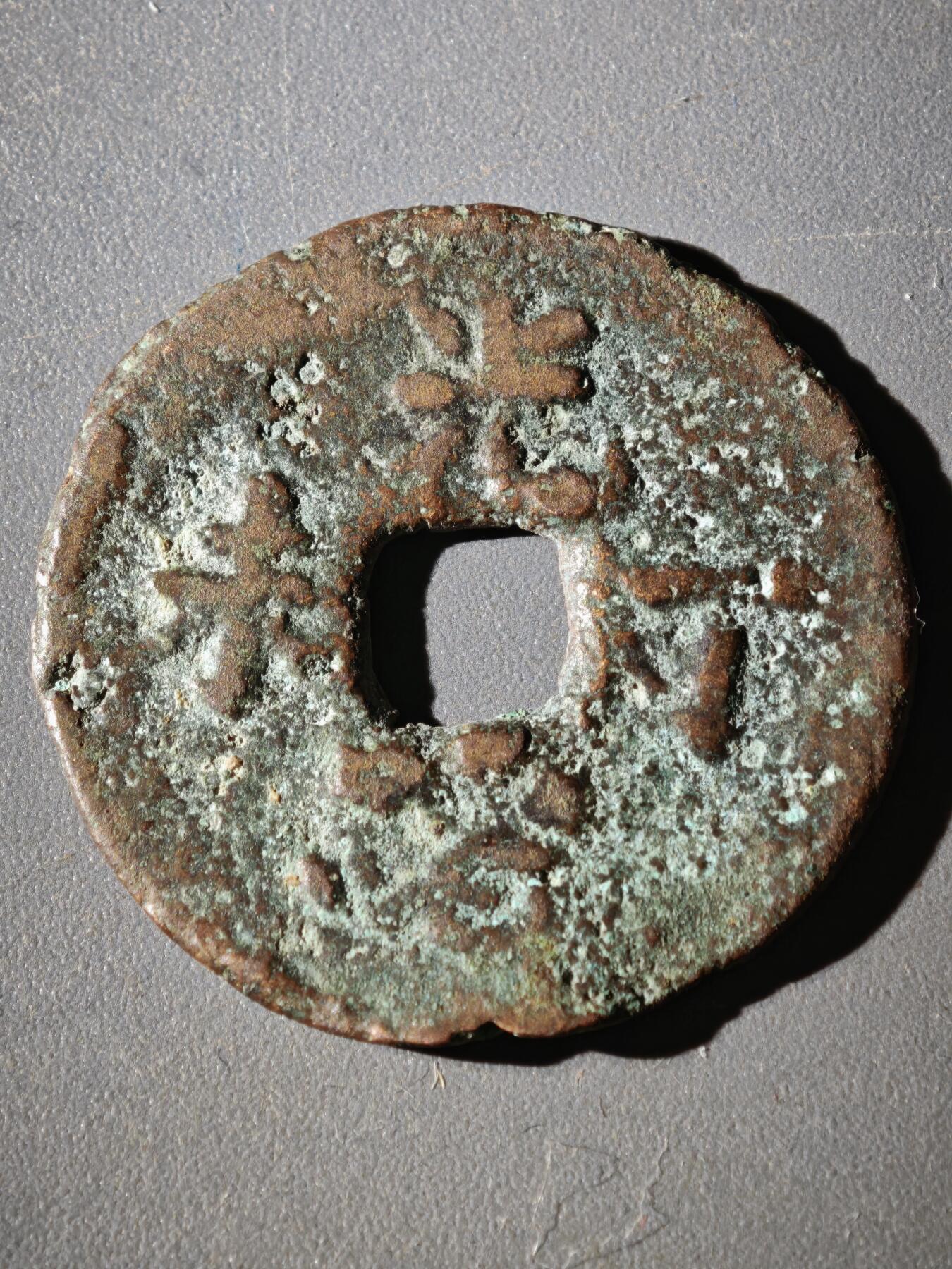 114期新疆红钱粟特钱币丝路钱币专场 钱币版式