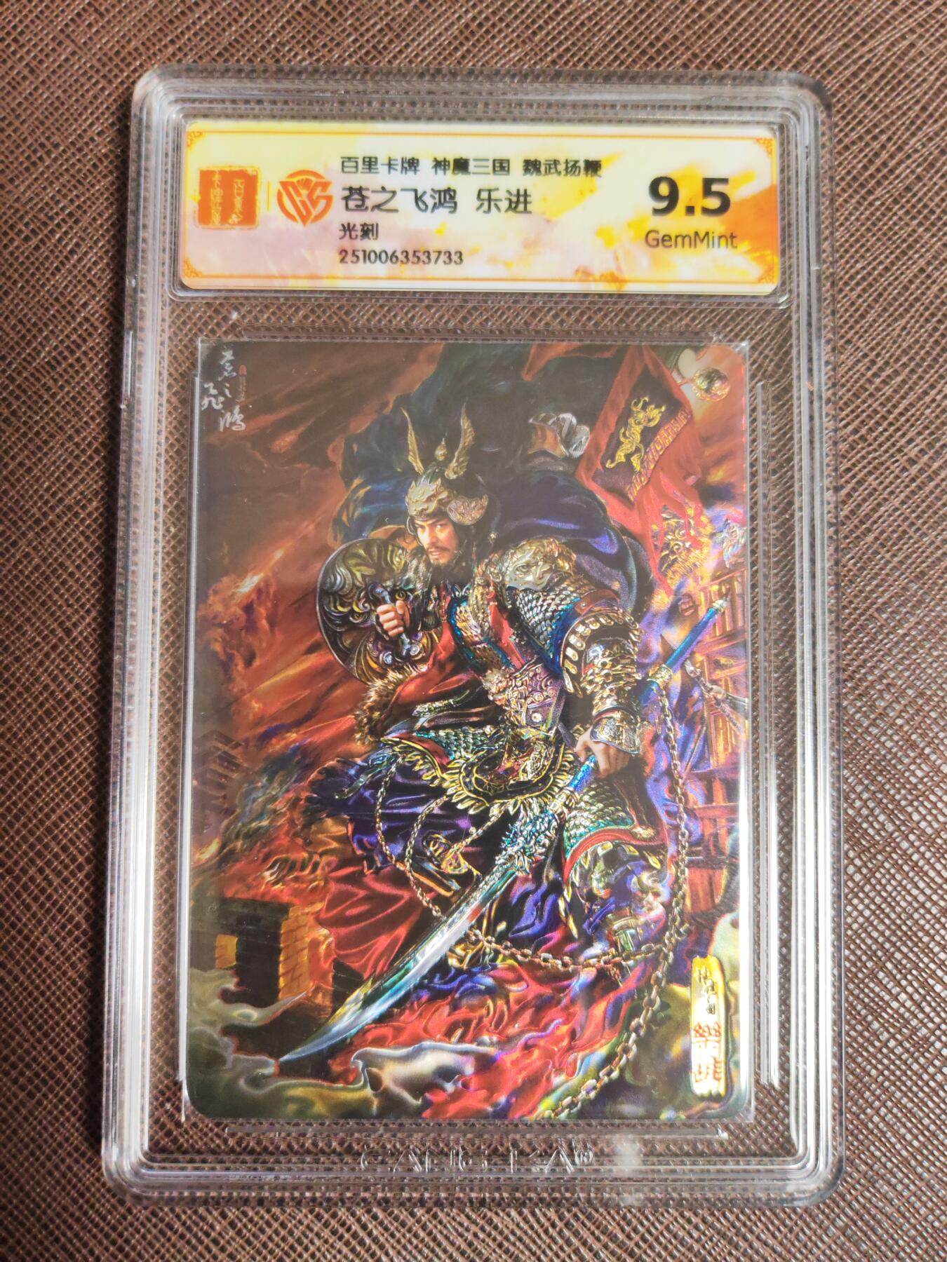 阳大大卡牌拍卖第96期（持续收拍品，周五晚上九点截拍，进群福利早知道） 【五子良将】百里卡牌 苍之飞鸿 魏武扬鞭 五子良将 一套5张 光刻