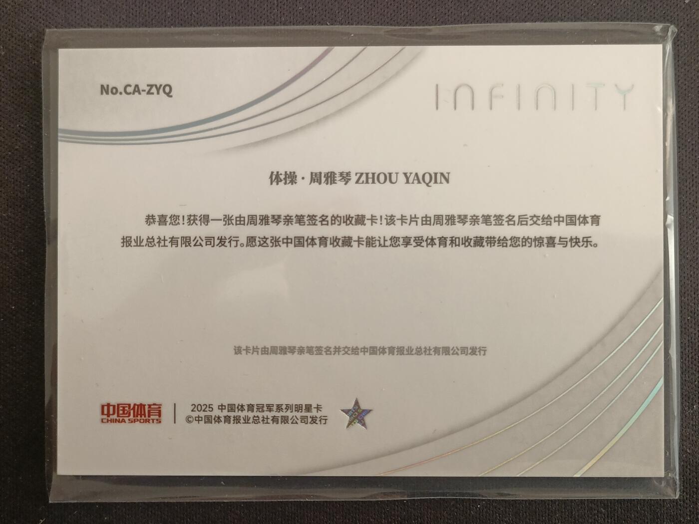 【游宝拍卖】乙巳蛇年第114期 周五集拍 周雅琴 亲签卡