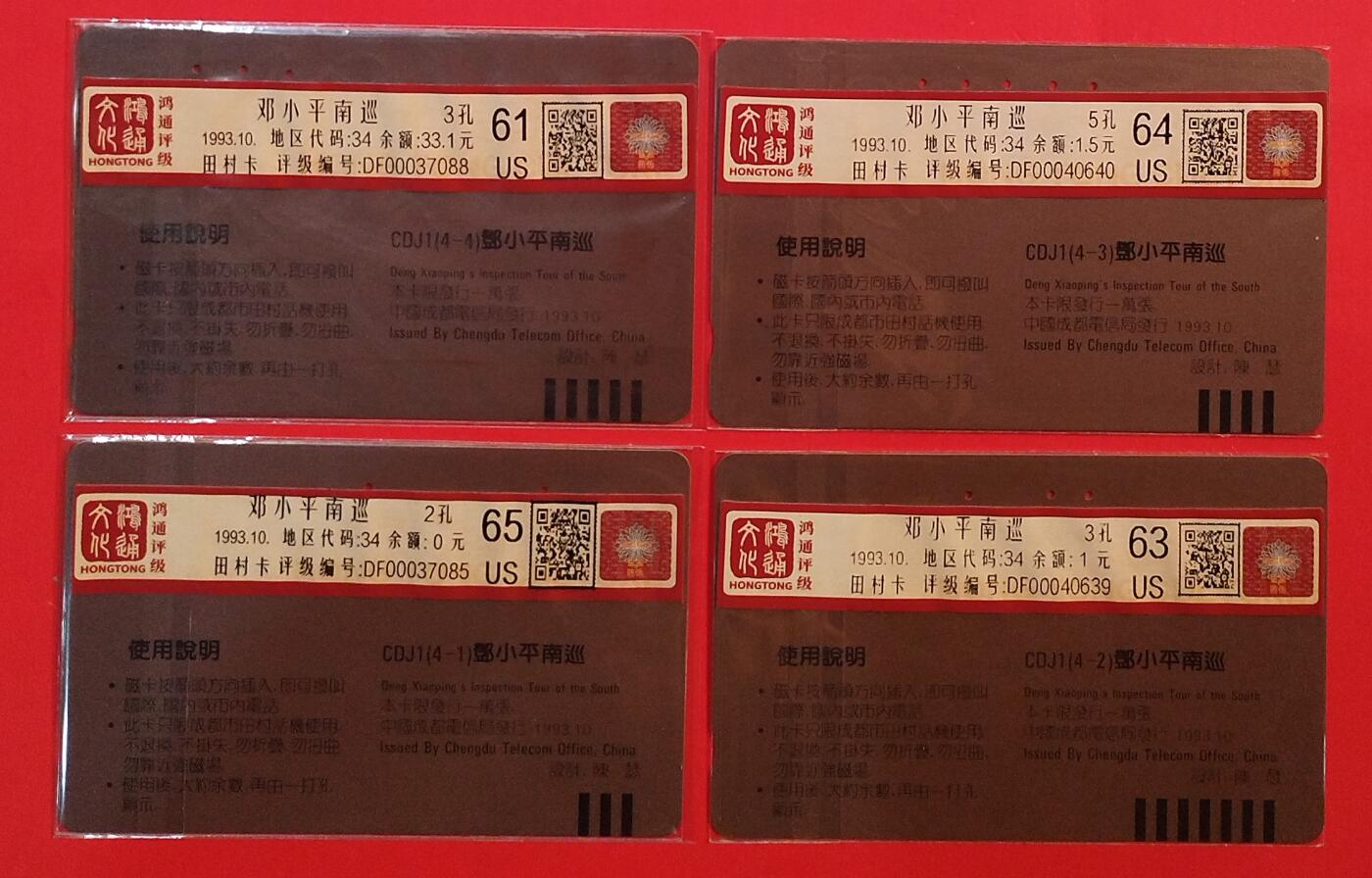 《鸿通俱乐部》拍卖第73期 2026年1月28日21：00延时节拍 四川田村旧卡《小平南巡》4全  鸿通  65分*1 64分*1 63分*1 62分*1