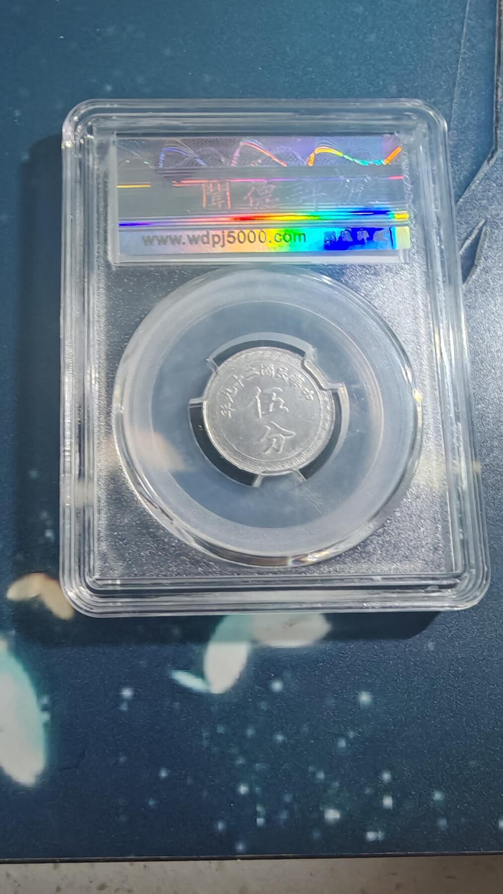 杂项场 布图五分一枚