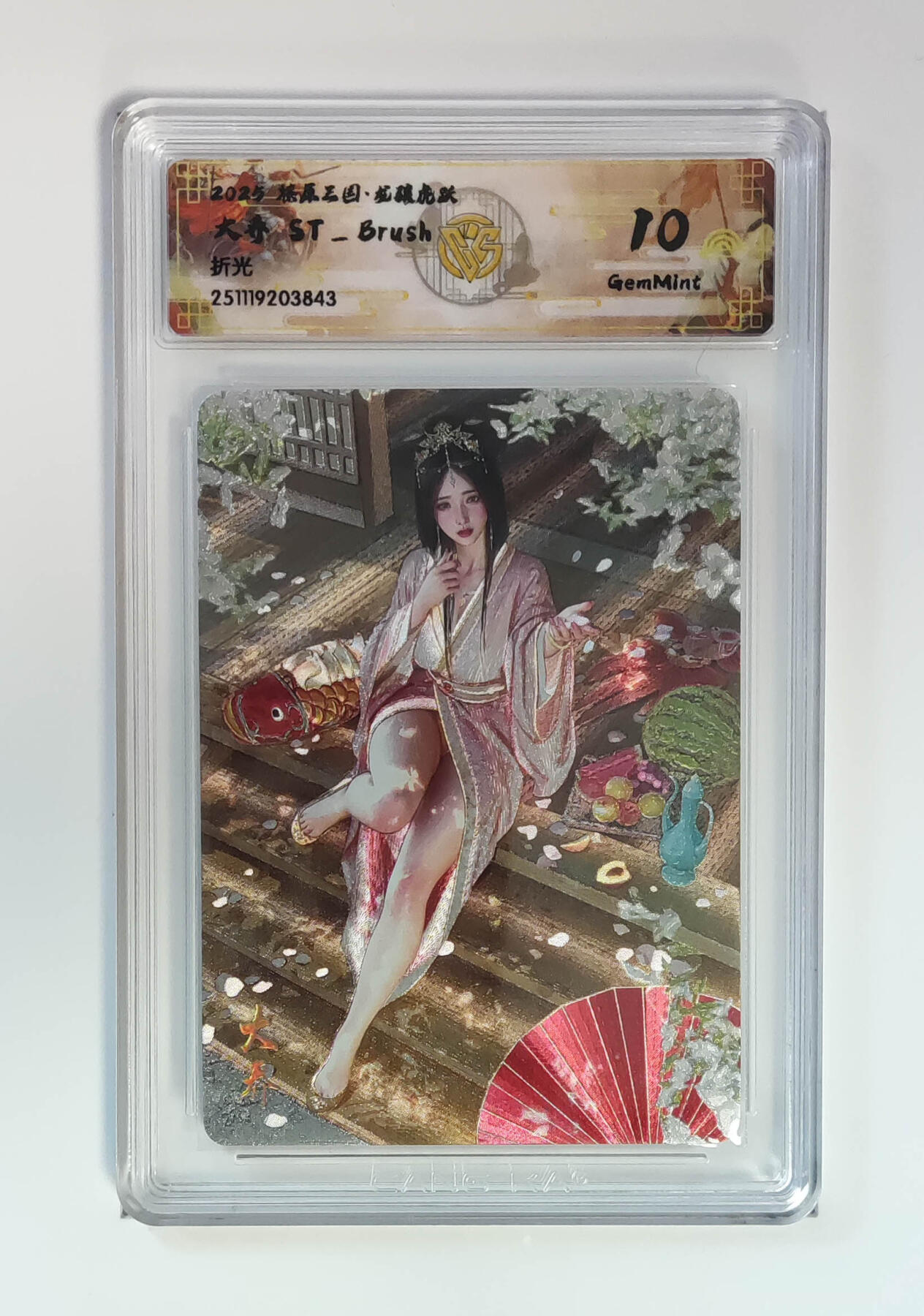 阳大大卡牌拍卖第97期（持续收拍品，周六晚上九点截拍，进群福利早知道） 【折光】燎原三国 龙骧虎跃 大乔ST_Brush 843