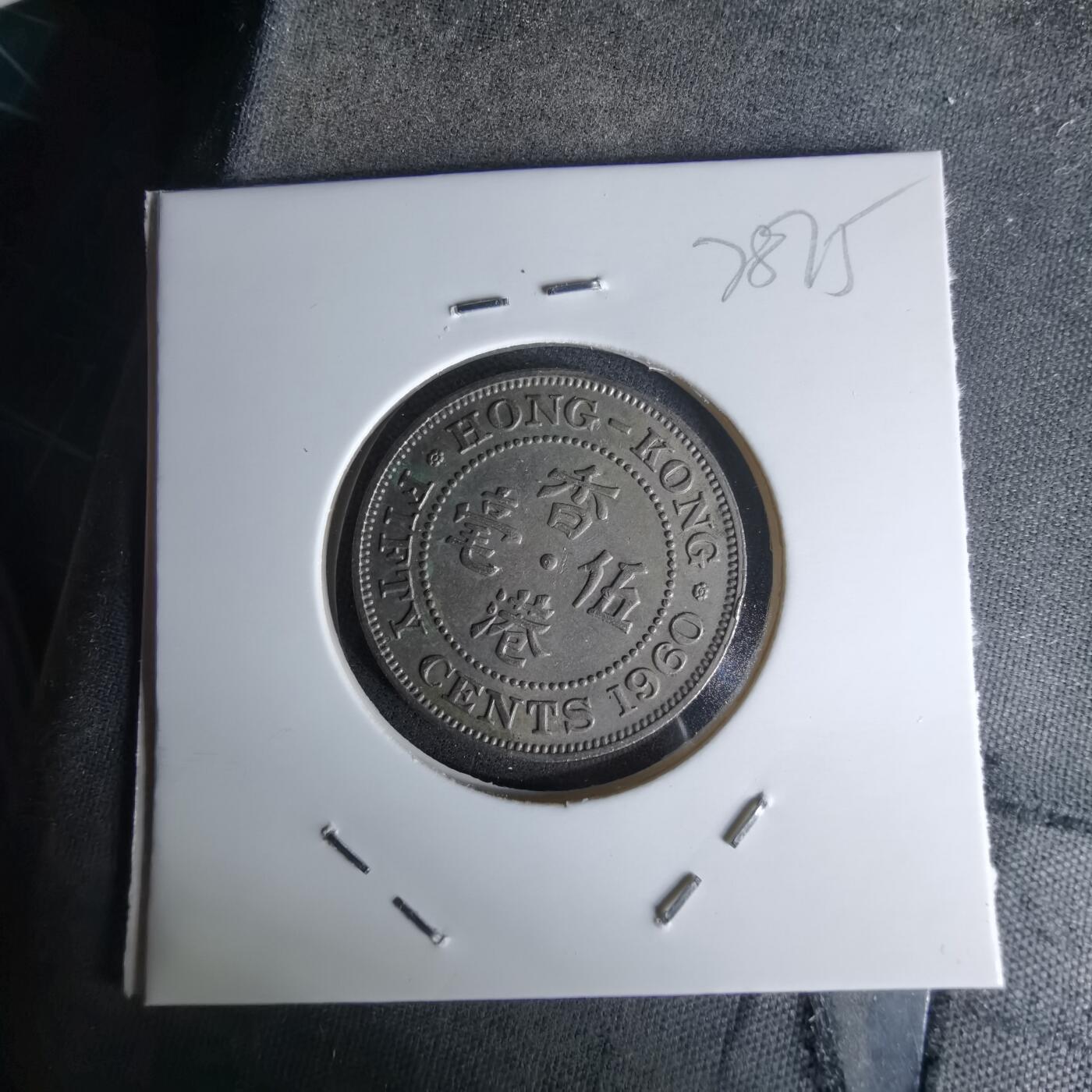 沼泽如烟--第978场 香港1960年五毫