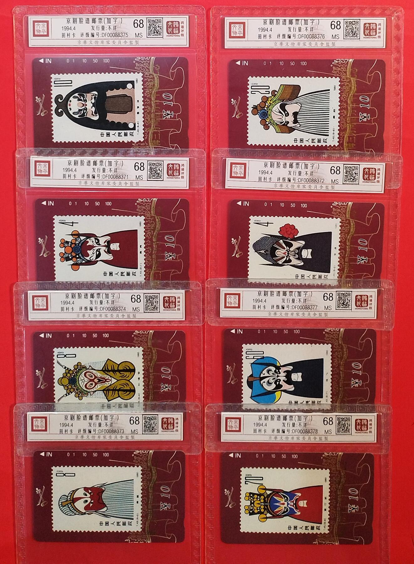 《鸿通俱乐部》拍卖第73期 2026年1月28日21：00延时节拍 甘肃田村新卡《梅兰芳，周信芳百年诞辰加字》8全  鸿通  68分*8