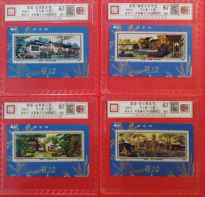 《鸿通俱乐部》拍卖第73期 2026年1月28日21：00延时节拍 - 甘肃田村新卡《留园》4全  鸿通  67分*4