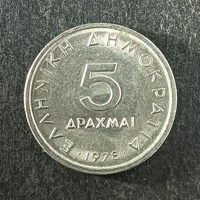 逸泉钱币2026第十四场世界各国散币纪念币A1214-1613 - 1363 希腊5德拉克马