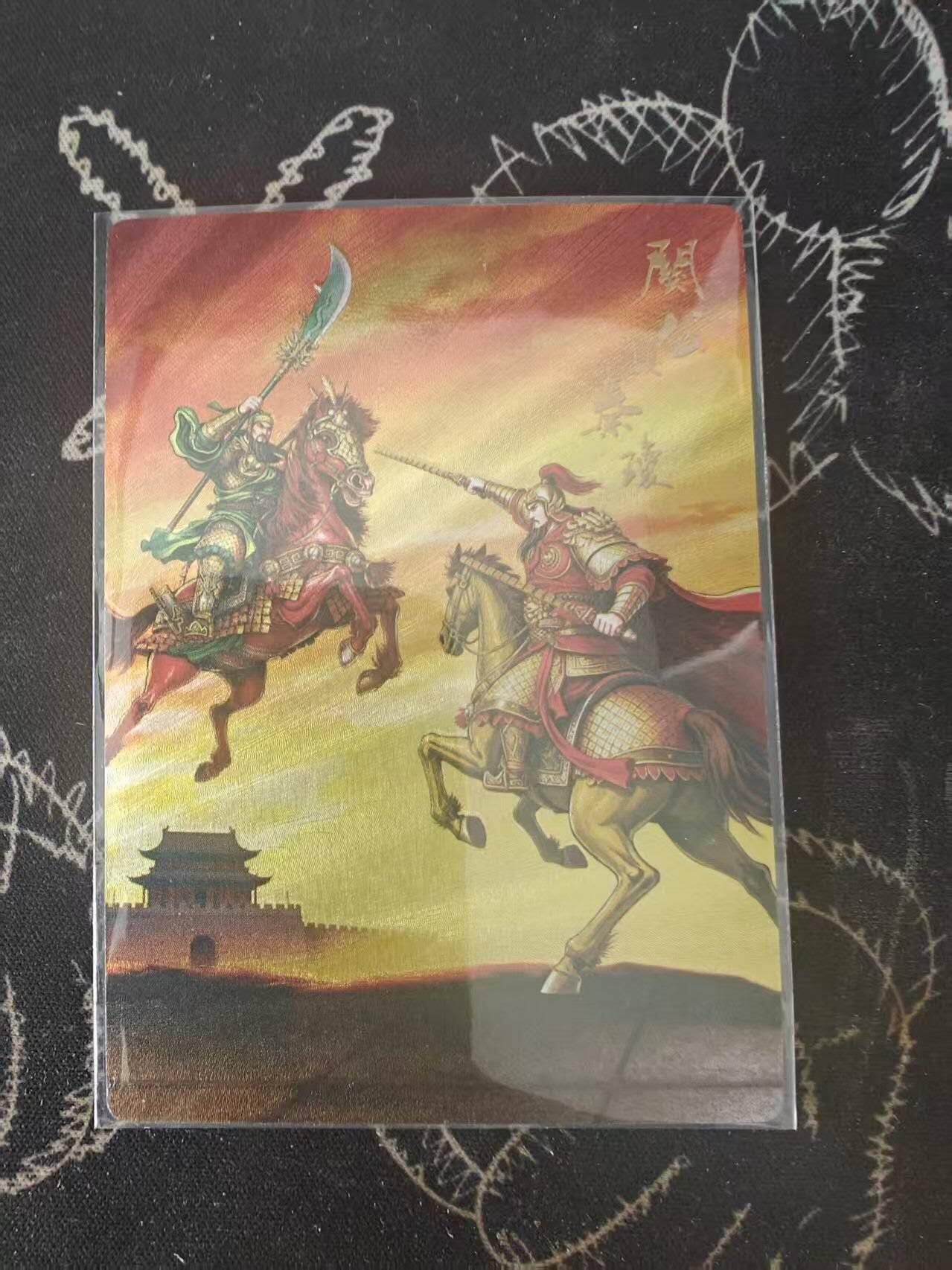 春节前倒数第二场！！龙虎卡牌-七四场（满200元包邮，无佣金，每周六结拍，欢迎送拍） 半粗 龙耀水浒特卡 关公战秦琼