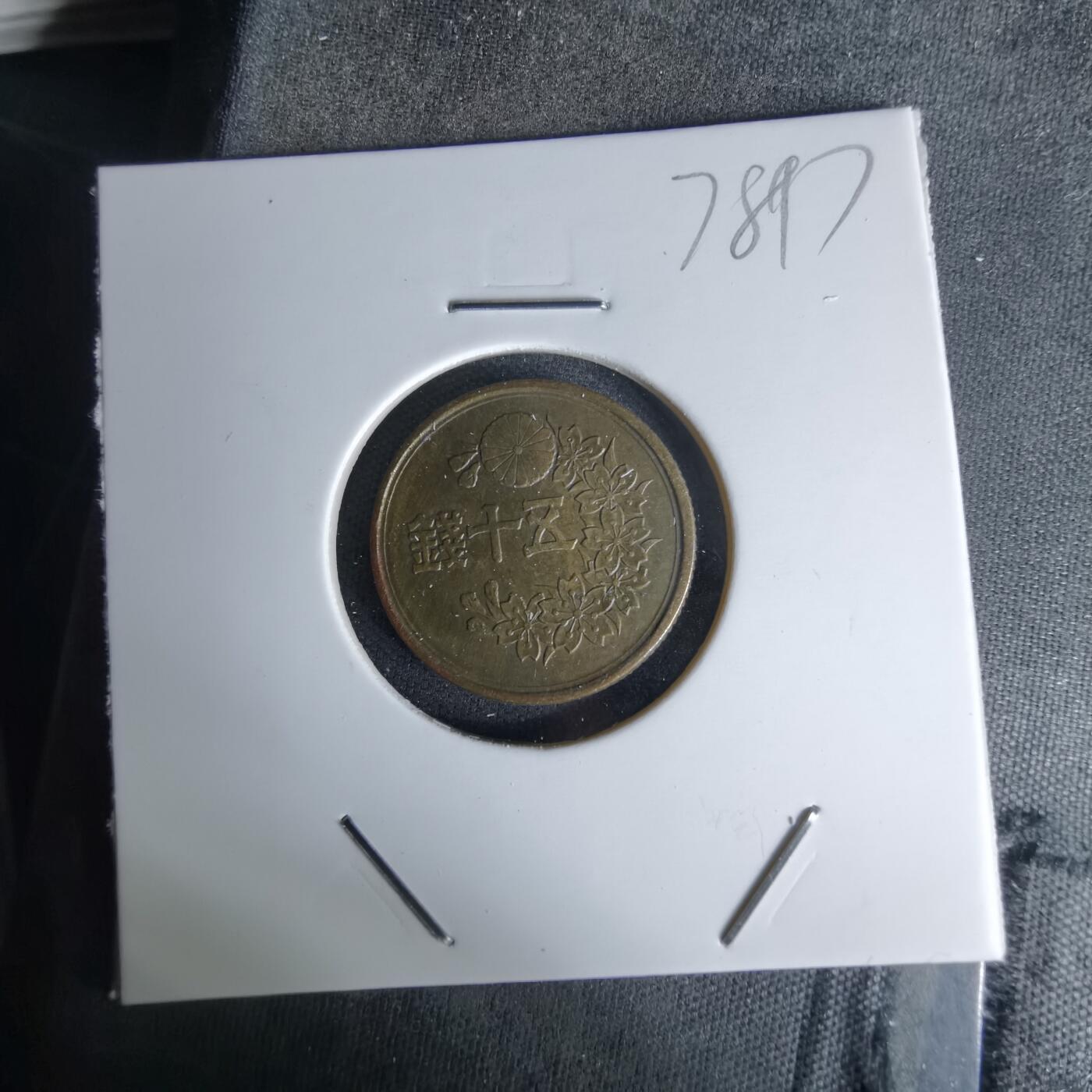 沼泽如烟--第978场 昭和二十三年五十钱