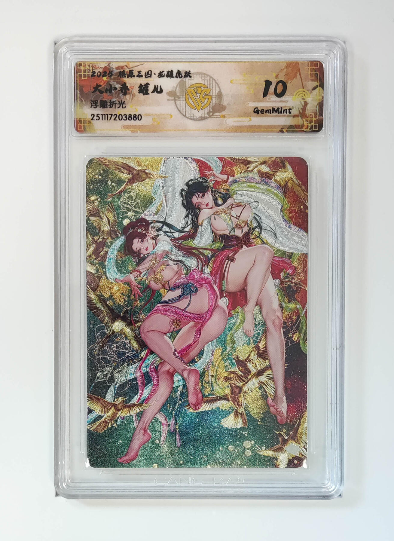 阳大大卡牌拍卖第97期（持续收拍品，周六晚上九点截拍，进群福利早知道） 【浮雕折光】燎原三国 龙骧虎跃 大小乔罐儿 705