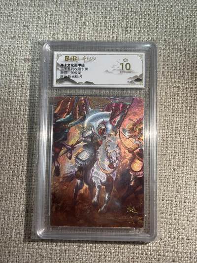 欢迎送拍、零成本上架，释放现金流，合理分配上拍卡品 - 【折光】张俊龙 赵云 10星 齐卡文化&三国